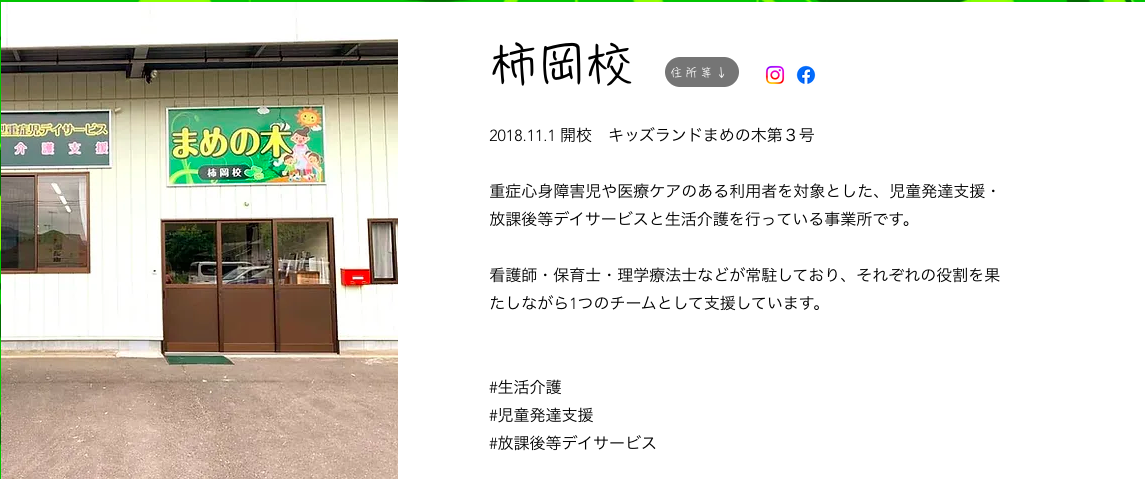 キッズランド　まめの木　柿岡校